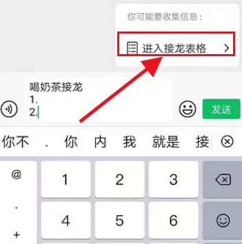 微信接龙新方式怎么操作?微信接龙新方式介绍