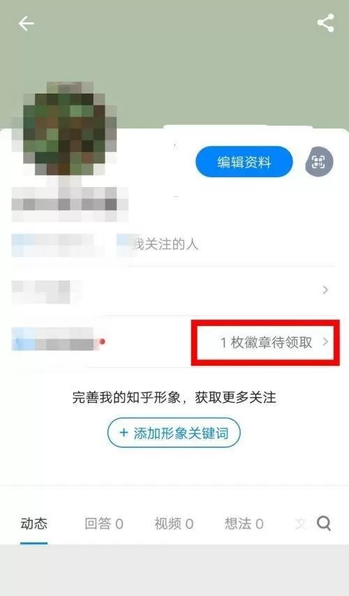 知乎怎么领取徽章?知乎领取徽章方法