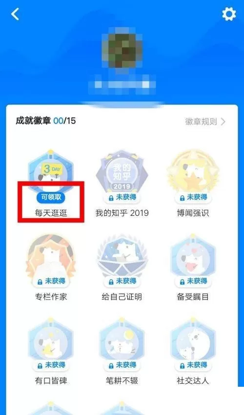 知乎怎么领取徽章?知乎领取徽章方法