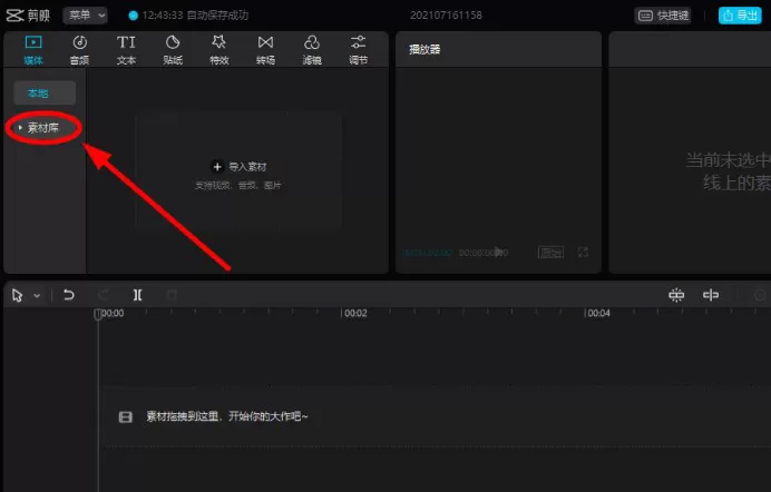 如何开启剪映电脑端瘦脸?剪映电脑端瘦脸开启方法