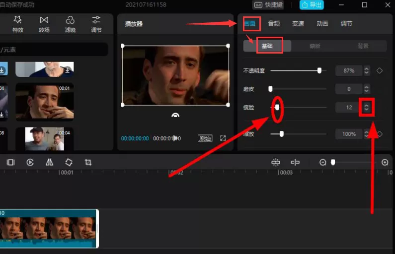 如何开启剪映电脑端瘦脸?剪映电脑端瘦脸开启方法
