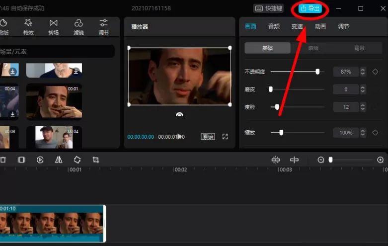 如何开启剪映电脑端瘦脸?剪映电脑端瘦脸开启方法
