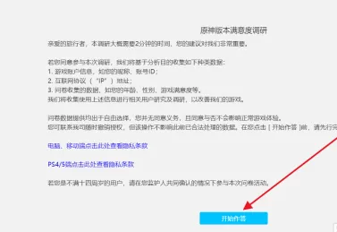 原神怎么参与满意度调研问卷?原神参与满意度调研问卷的具体操作