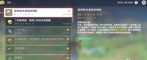 原神怎么参与满意度调研问卷?原神参与满意度调研问卷的具体操作