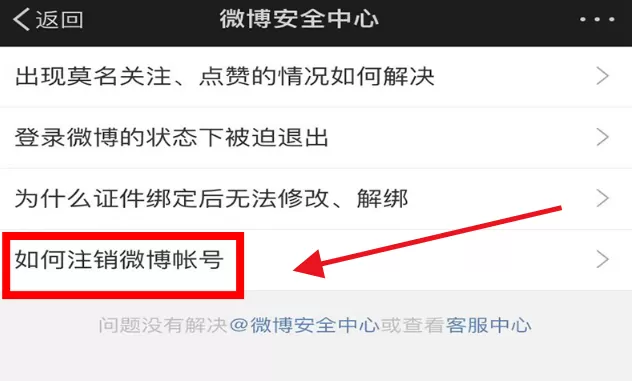 微博被禁言如何重新注册?微博被禁言重新注册方法