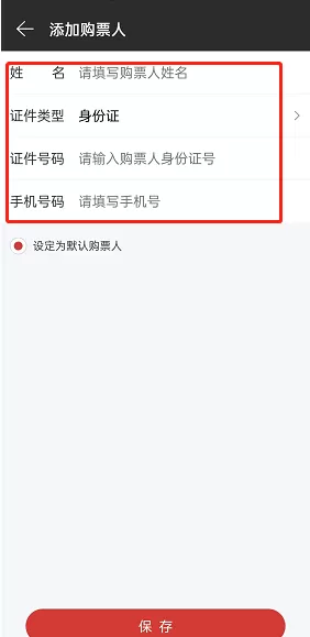 网易云音乐怎么添加购票人?网易云音乐添加购票人教程