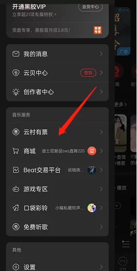 网易云音乐怎么添加购票人?网易云音乐添加购票人教程