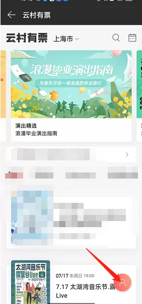 网易云音乐怎么添加购票人?网易云音乐添加购票人教程
