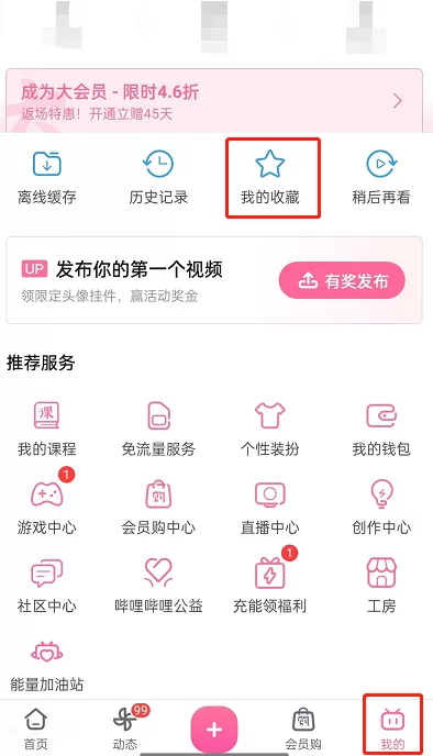 哔哩哔哩怎么随机播放收藏视频?哔哩哔哩随机播放收藏视频教程