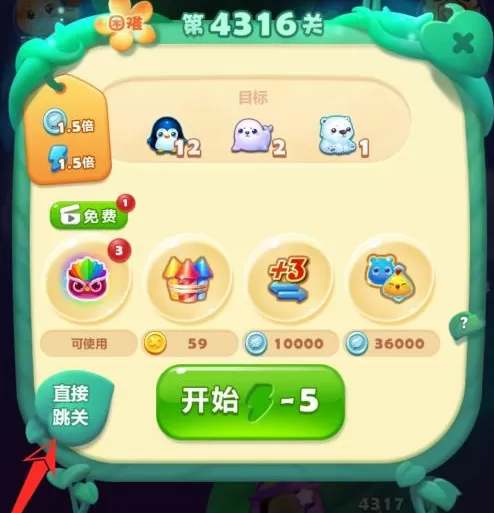 开心消消乐怎样跳过关卡?开心消消乐跳过关卡的详细攻略