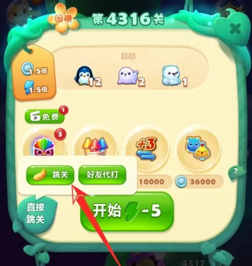 开心消消乐怎样跳过关卡?开心消消乐跳过关卡的详细攻略