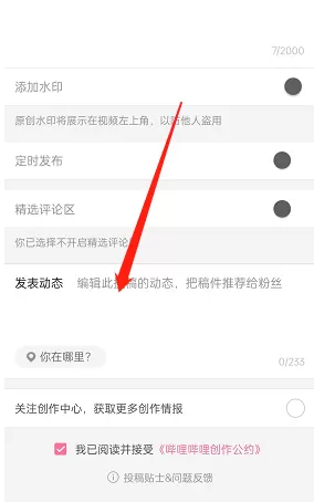哔哩哔哩怎么发布投稿动态?哔哩哔哩发布投稿动态教程