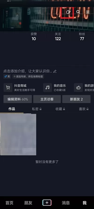 抖音求更新关闭了如何恢复?抖音求更新关闭了恢复方法