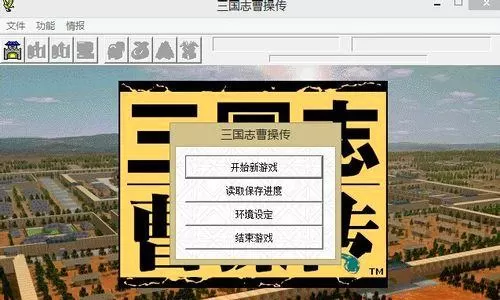 三国志曹操传怎么开局获得所有宝物?三国志曹操传开局获得所有宝物攻略