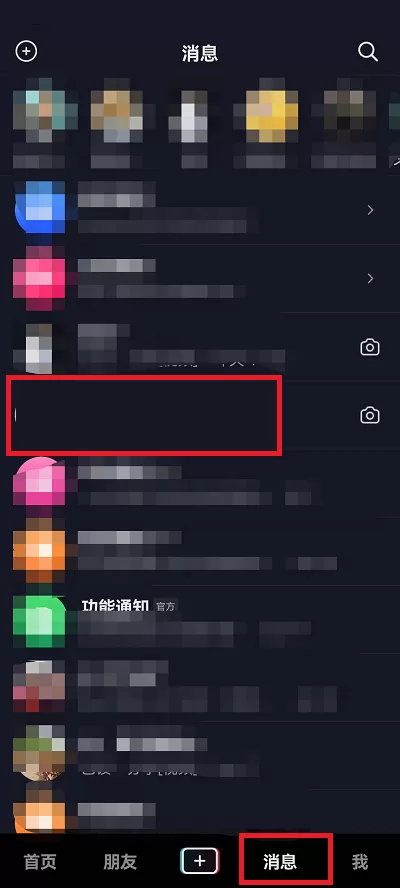 抖音好友消息免打扰怎么设置?抖音好友消息免打扰设置方法