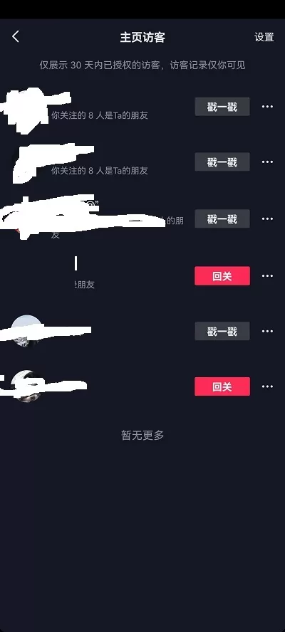 抖音怎么查看主页访客?抖音查看主页访客教程