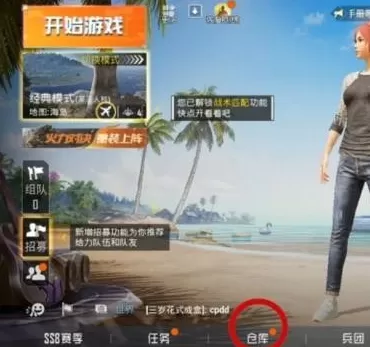 和平精英如何更改人物形象?和平精英更改人物形象的玩法攻略