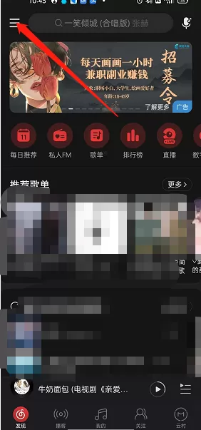 网易云音乐怎么查找演出日历?网易云音乐查找演出日历教程