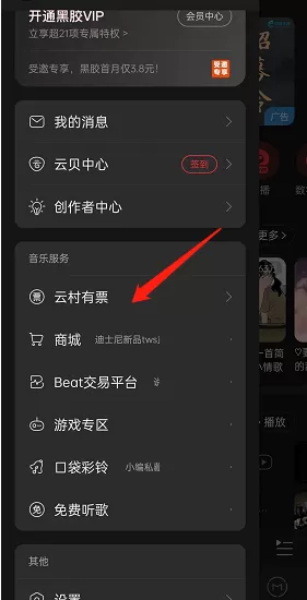 网易云音乐怎么查找演出日历?网易云音乐查找演出日历教程
