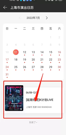 网易云音乐怎么查找演出日历?网易云音乐查找演出日历教程