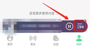 QQ音乐如何关闭雷达模式?QQ音乐关闭雷达模式教程