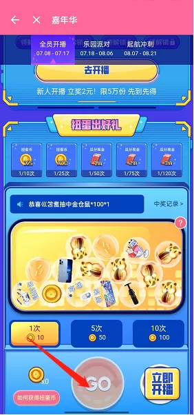 哔哩哔哩直播嘉年华活动怎么参与?哔哩哔哩直播嘉年华活动参与方法