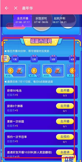 哔哩哔哩直播嘉年华活动怎么参与?哔哩哔哩直播嘉年华活动参与方法