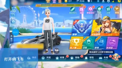 qq飞车怎么求婚?qq飞车求婚的详细攻略