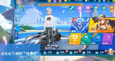 qq飞车怎么求婚?qq飞车求婚的详细攻略