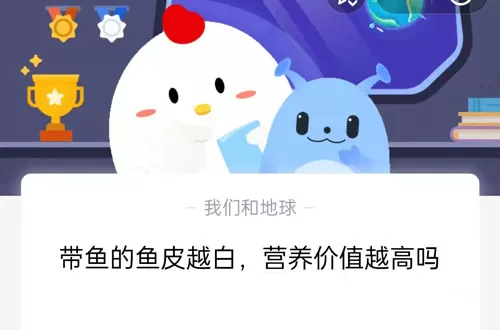 带鱼的鱼皮越白,营养价值越高吗?支付宝蚂蚁庄园7月11日答案