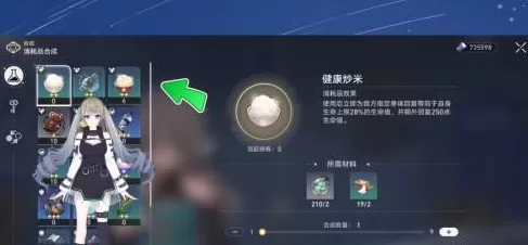 崩坏:星穹铁道如何合成消耗品?崩坏:星穹铁道合成消耗品的详细攻略