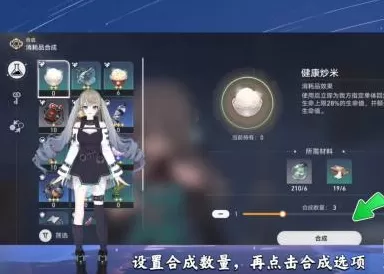 崩坏:星穹铁道如何合成消耗品?崩坏:星穹铁道合成消耗品的详细攻略