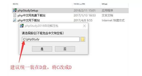 phpstudy2018安装教程-安装phpStudy的操作步骤