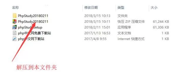 phpstudy2018安装教程-安装phpStudy的操作步骤