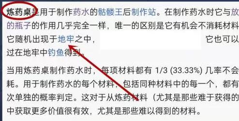 泰拉瑞亚怎样做药水?泰拉瑞亚做药水的详细攻略