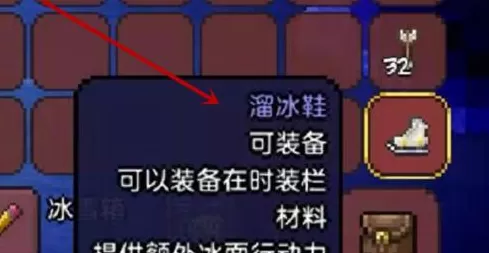 泰拉瑞亚怎么获得溜冰鞋?泰拉瑞亚获得溜冰鞋的玩法攻略