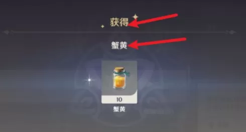 原神怎样获得蟹黄?原神获得蟹黄的详细攻略