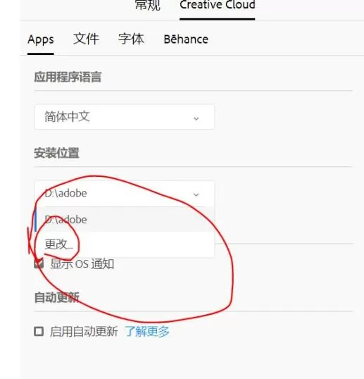 creative cloud如何更改安装路径?creative cloud更改安装路径的方法
