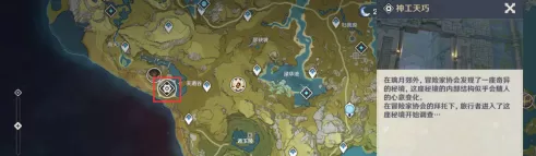原神中神工天巧在什么位置?原神找到神工天巧的具体操作