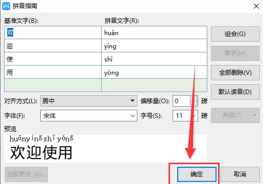 wps教育版怎样给文字注音?wps教育版给文字注音的方法步骤