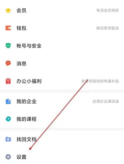 WPS怎么开启文档雷达?WPS开启文档雷达教程