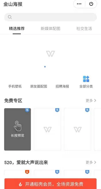 WPS如何使用金山海报?WPS使用金山海报方法