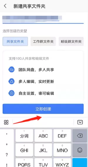WPS怎么创建共享文件夹?WPS创建共享文件夹方法