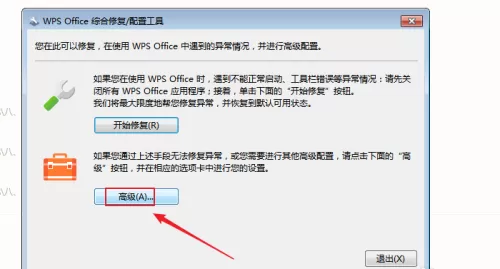 WPS怎么关闭webview硬件加速?WPS关闭webview硬件加速教程
