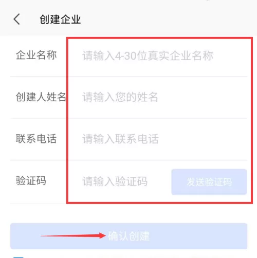 WPS怎么创建企业?WPS创建企业方法