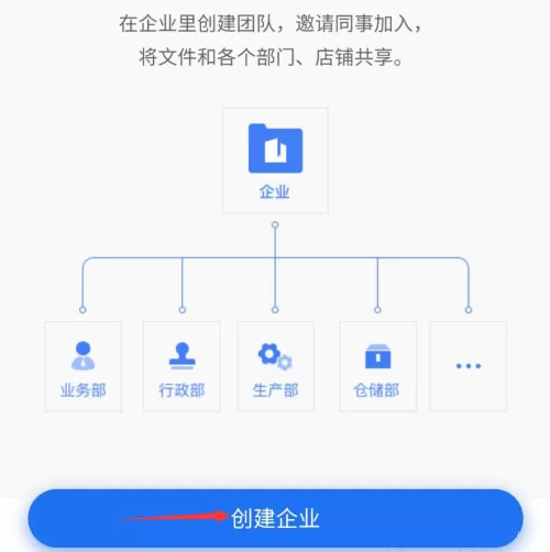 WPS怎么创建企业?WPS创建企业方法