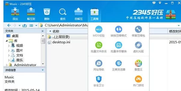 2345好压如何安装?2345好压安装使用介绍