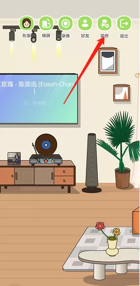 QQ音乐musiczone怎么更换房间样式?QQ音乐musiczone更换房间样式教程