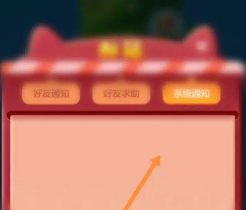 开心消消乐如何领取道具?开心消消乐领取道具的具体操作