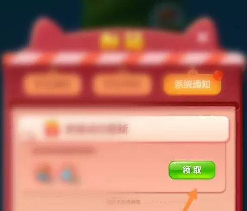 开心消消乐如何领取道具?开心消消乐领取道具的具体操作